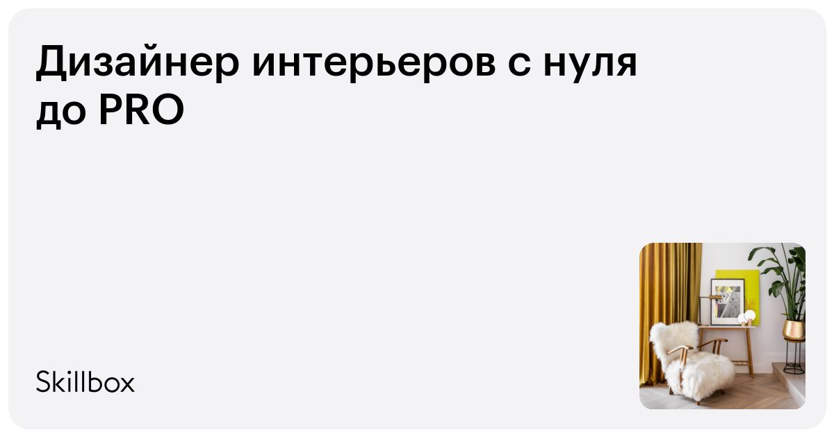 Проходные баллы на дизайнера интерьера в беларуси